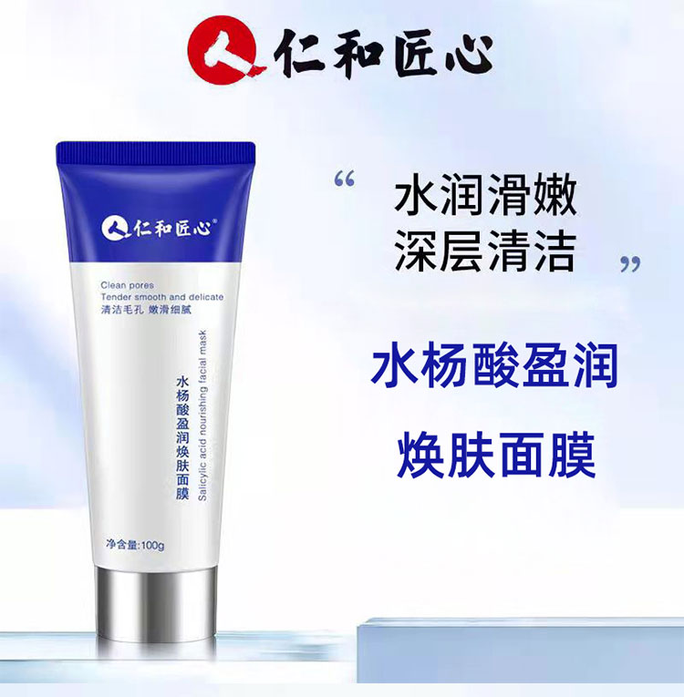 买2发3仁和匠心水杨酸焕肤面膜结合刷酸清洁毛孔祛痘黑头闭口果冻