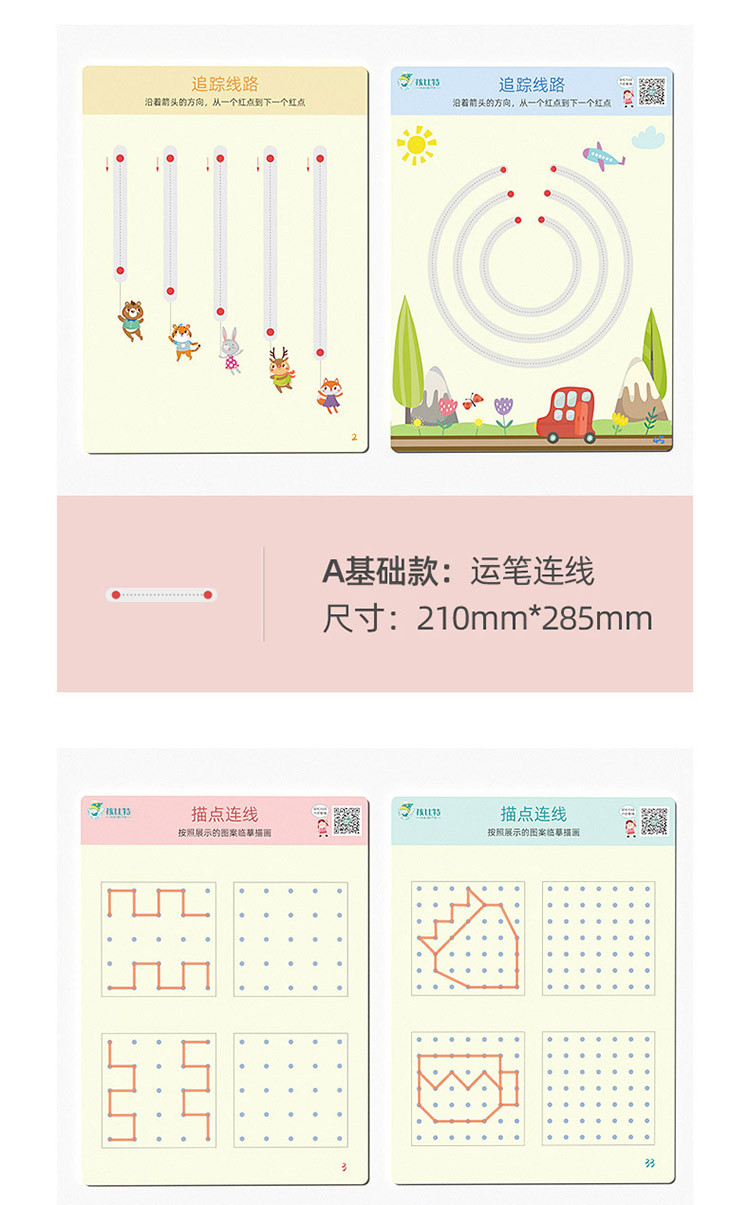 儿童控笔训练幼儿园专注力玩具精细动作训练教具宝宝运笔连点画线