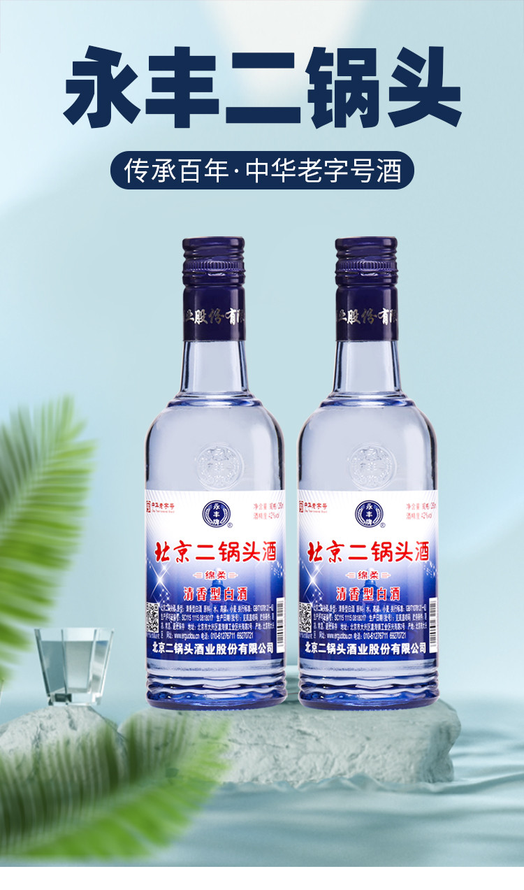 北京二锅头 清香型白酒42度小蓝瓶绵柔250mlx6瓶纯粮白酒瓶装