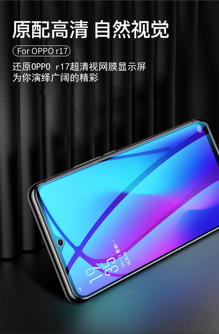 oppor17钢化膜r17pro手机膜全屏覆盖opoor17pro原装抗蓝光opr17