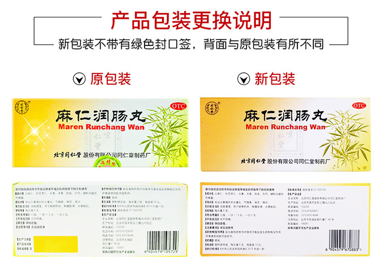 同仁堂 麻仁润肠丸 10丸 润肠通便 肠胃积热 胸腹胀满