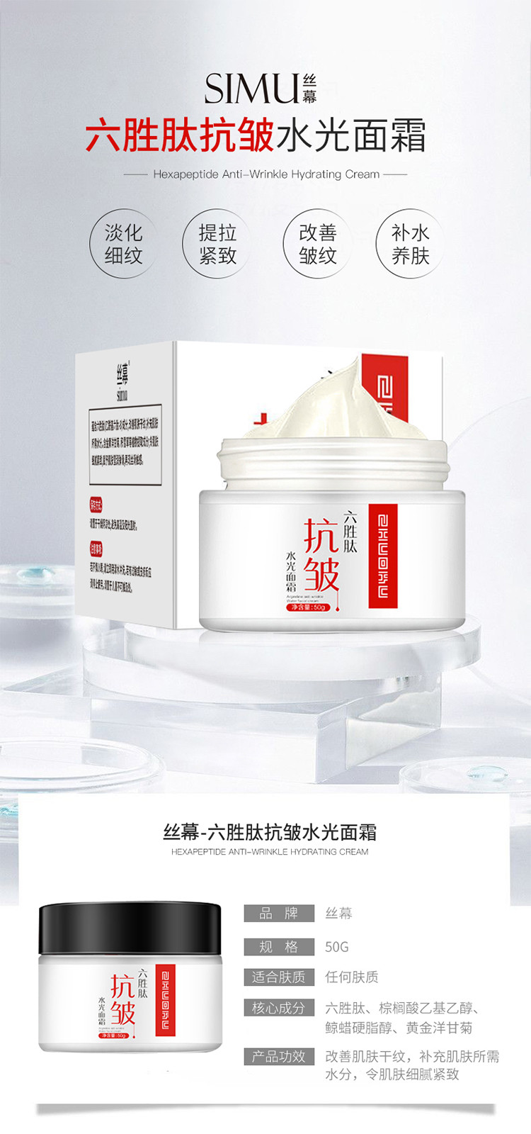六胜肽抗皱水光面霜紧致抗皱男士妈妈补水保湿乳液50ml