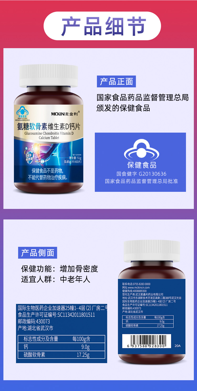 【买2得3】麦金利氨糖软骨素加钙碳酸钙成人中老年人