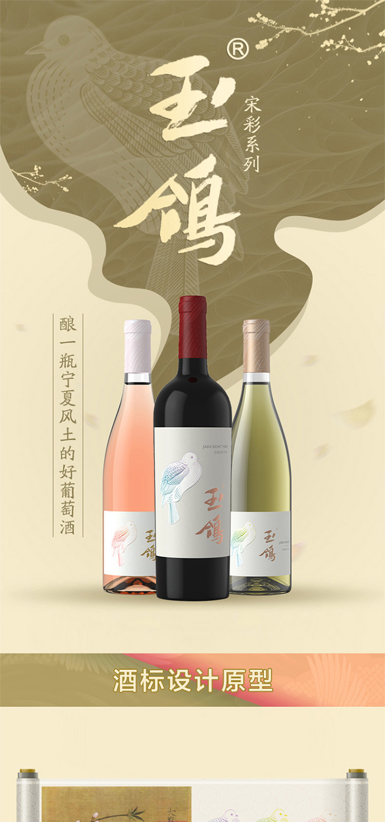 国产红酒宁夏贺兰山产区西鸽酒庄玉鸽宋彩桃红葡萄酒750ml