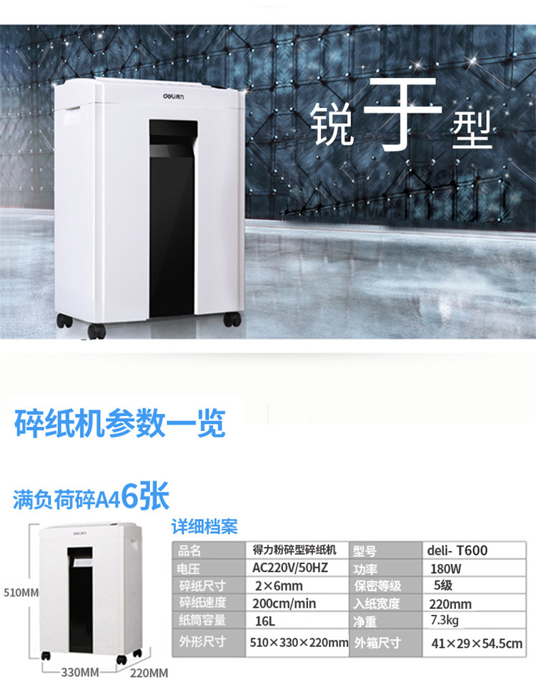 得力碎纸机t600商用办公用文件粉碎机颗粒废纸低噪音