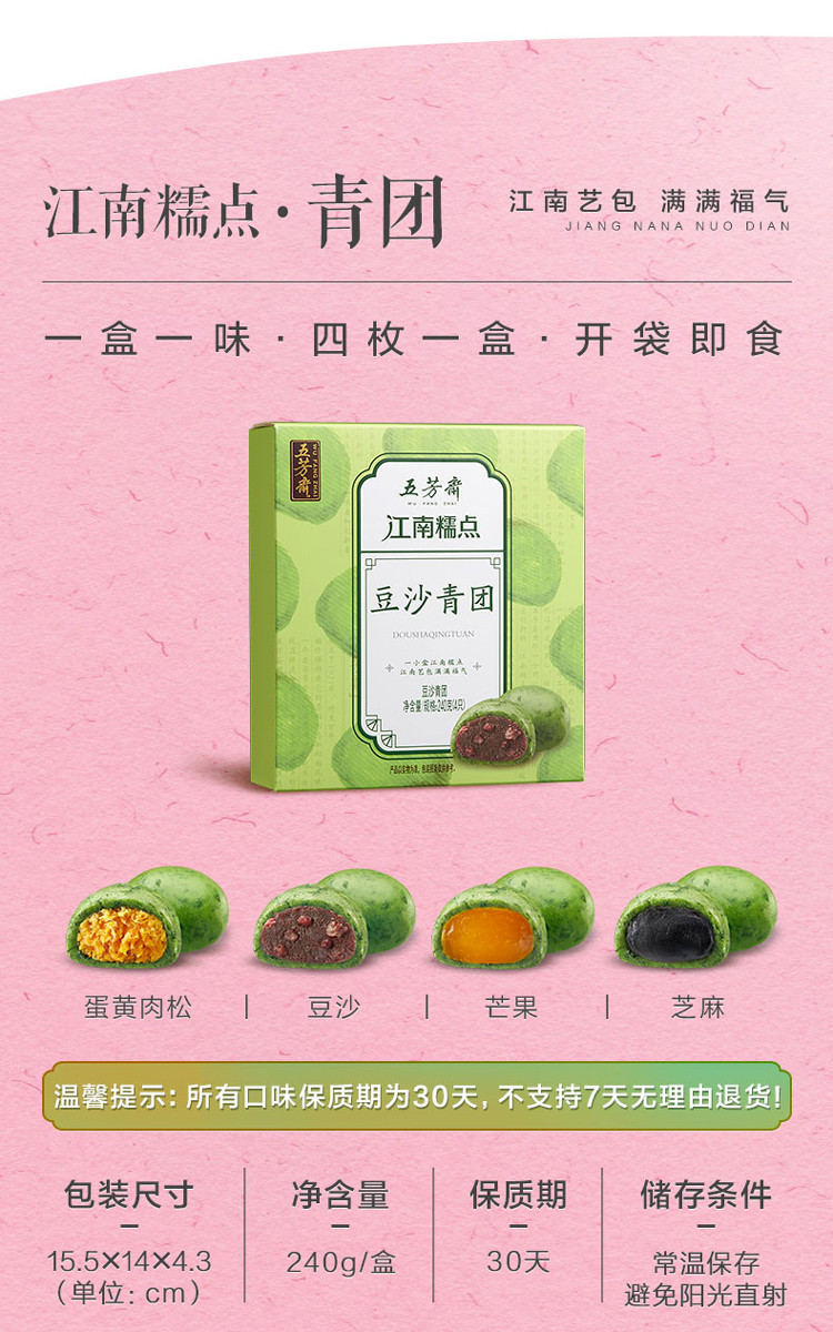 五芳斋艾草青团豆沙蛋黄肉松清明果手工糯米团子特产网红糕点麻薯