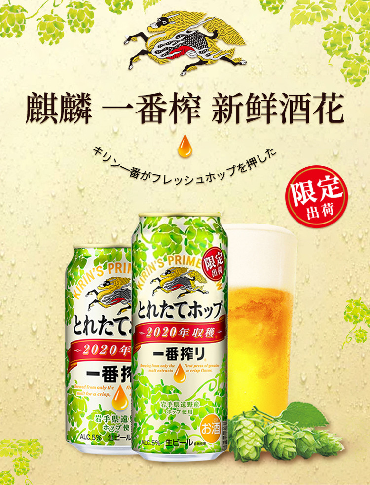 日本进口麒麟一番榨啤酒当季新鲜酒花冬季季节限定罐