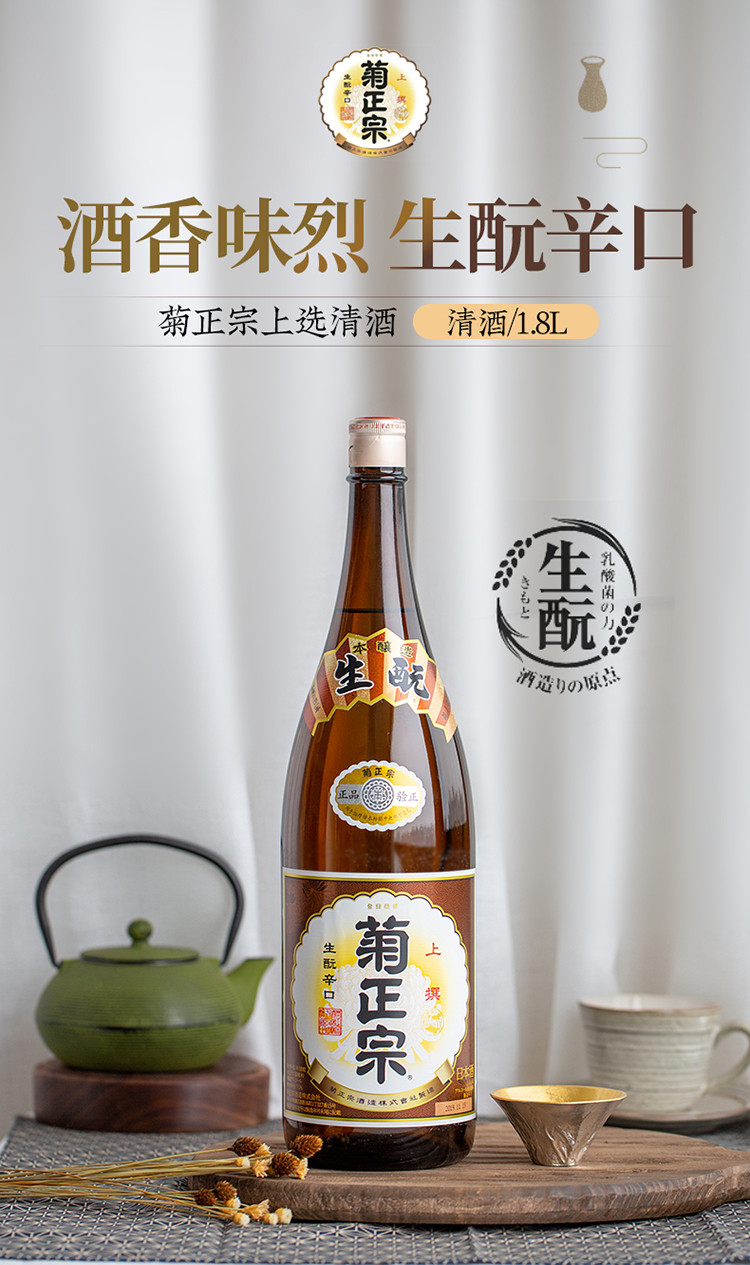 日本原装进口上选清酒菊正宗1.8l*2瓶烧酒日式低度洋酒微醺