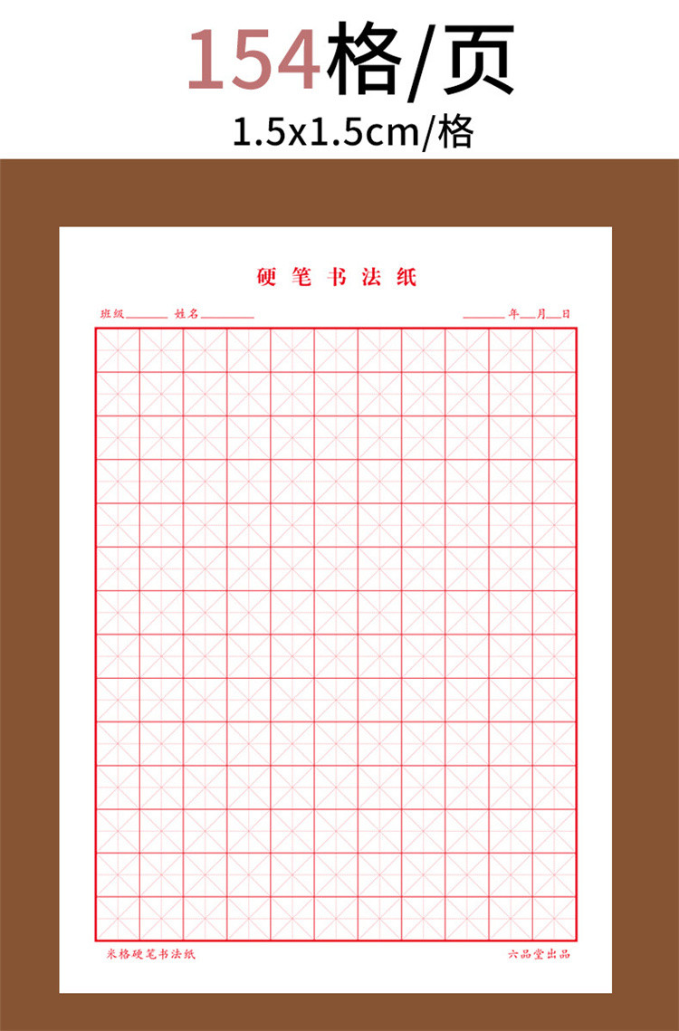 田字格钢笔练字本 米字格方格纸 儿童小学生书法纸