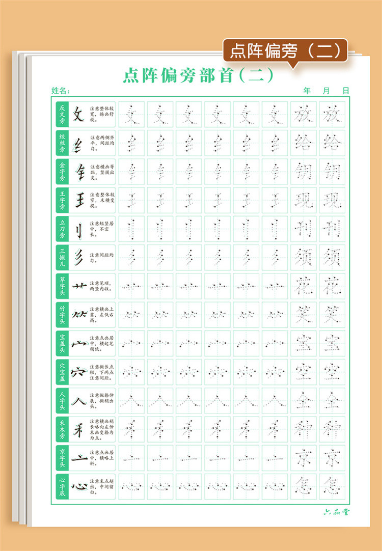 点阵控笔训练字帖楷书练字帖练字本初学者入门套装钢笔临摹