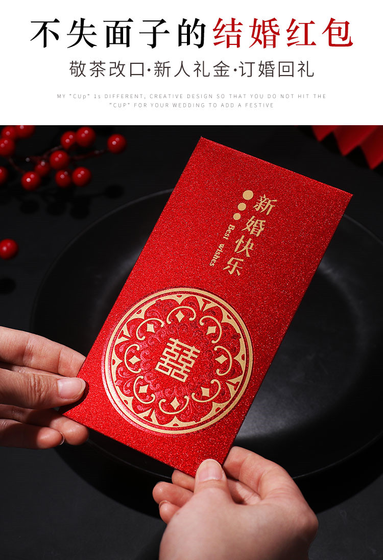 红包结婚红包封2021新款结婚专用随份子钱新婚快乐千元喜随礼万元