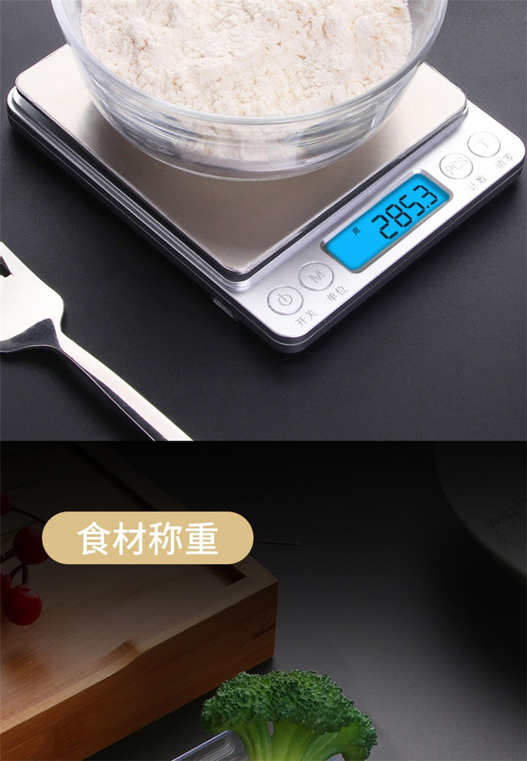 厨房电子秤食品称重食物称烘焙工具电子称天平秤高精度克称家用