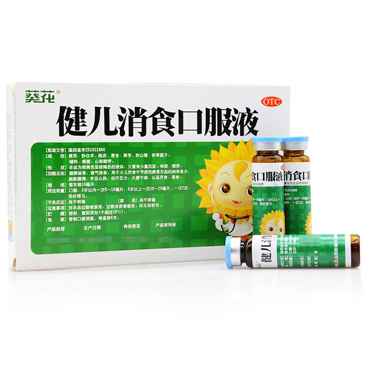 小葵花健儿消食口服液10ml*6支健脾小儿厌食症腹胀宝宝大便不调