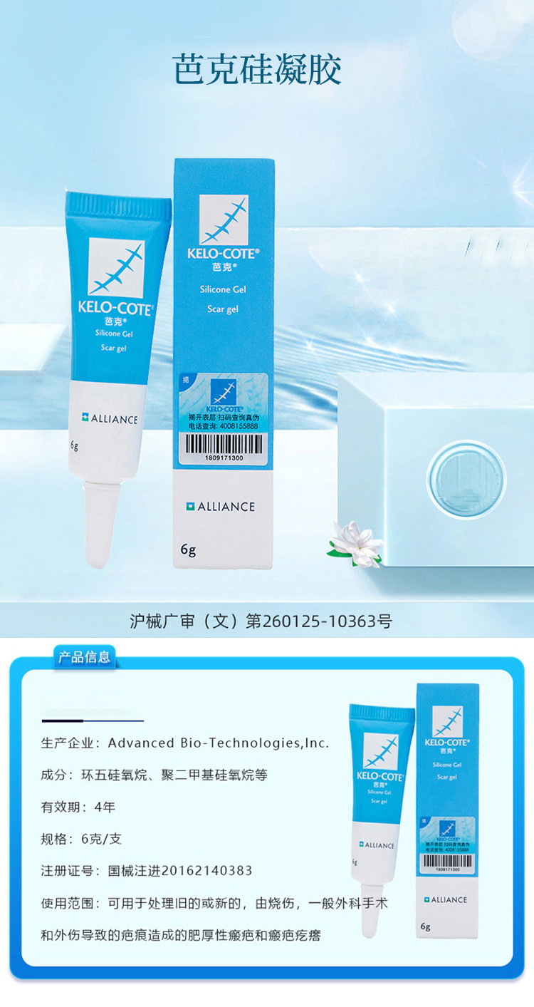进口芭克硅凝胶6g烧伤术后及外伤疤痕护理 医用疤痕贴
