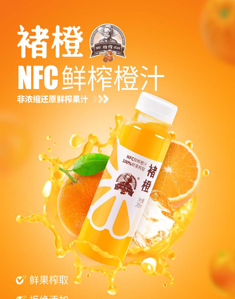 【热卖】实建褚橙nfc鲜榨橙汁葡萄汁不加水不加糖果汁245ml*6瓶