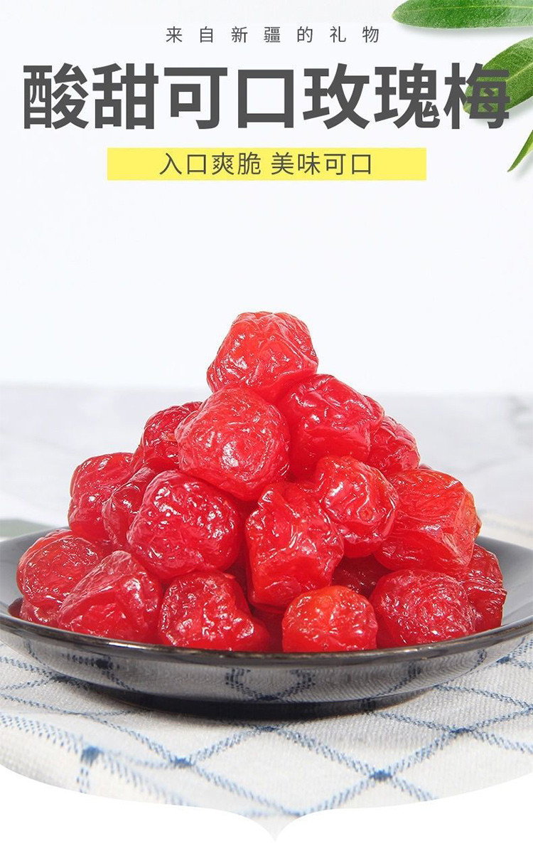 玫瑰梅话梅250g/500g干果蜜饯孕妇零食办公室小零食