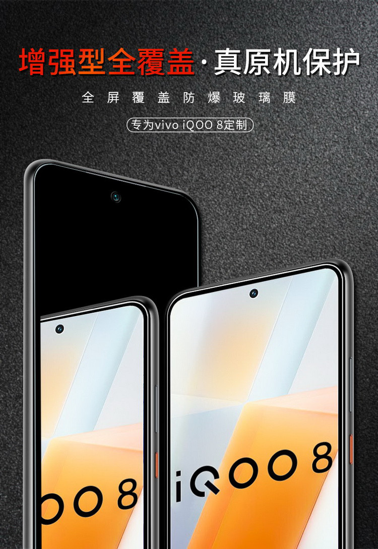 vivoiqoo8钢化膜全屏覆盖手机膜抗蓝光防摔高清刚化玻璃贴膜