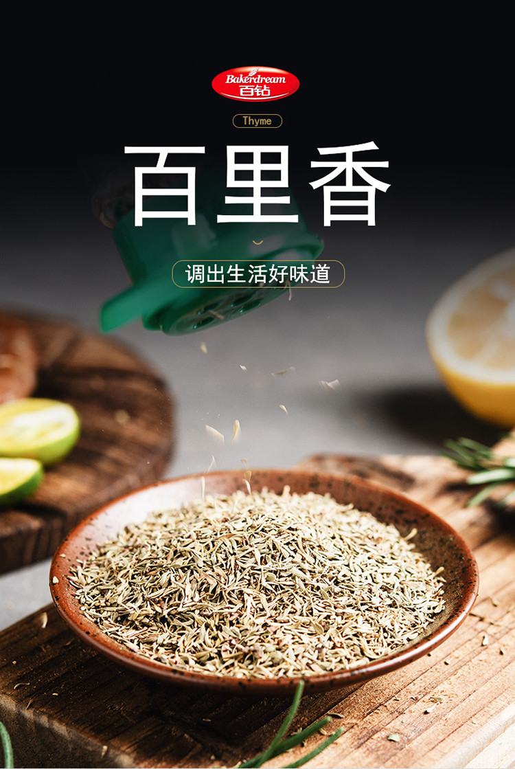 百里香调料 烘焙食用香草叶香料 家用披萨意面西餐调味料17g