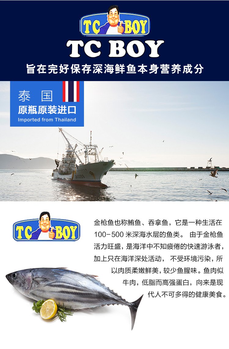 泰国油浸白肉金枪鱼罐头(两件起售)