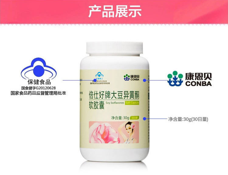 康恩贝大豆异黄酮软胶囊60粒