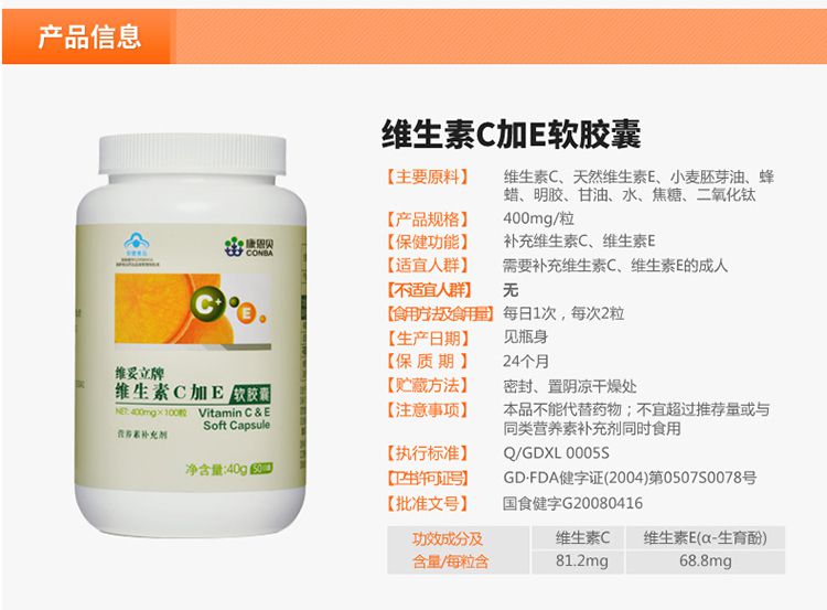 康恩贝 维生素c e软胶囊 100粒