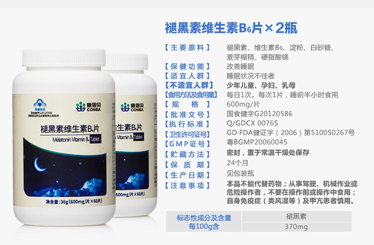 康恩贝褪黑素维生素b6片60片*2瓶