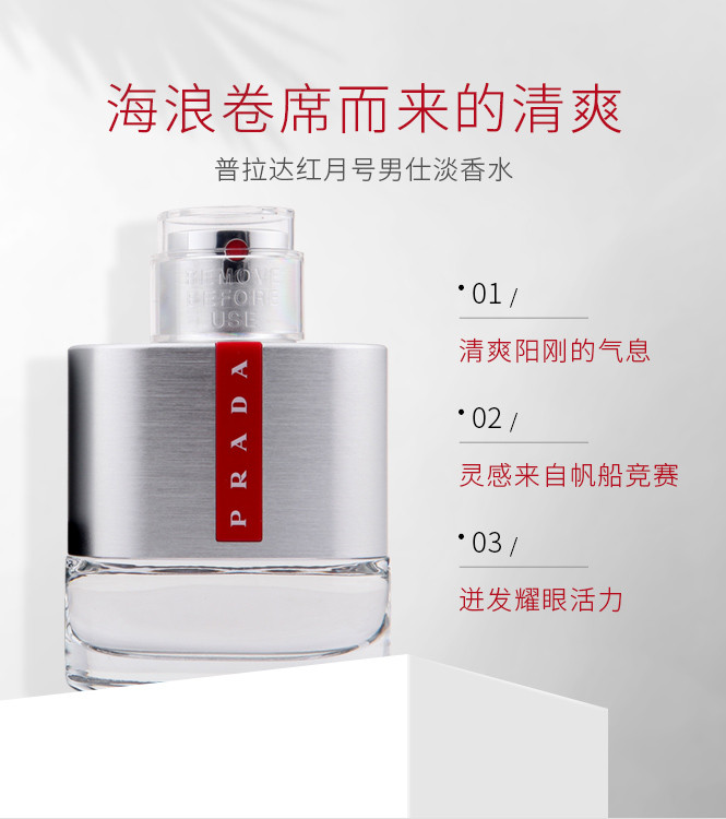 普拉达红月号男仕淡香水50ml 男士香水