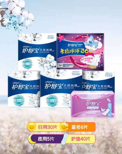 护舒宝卫生护垫