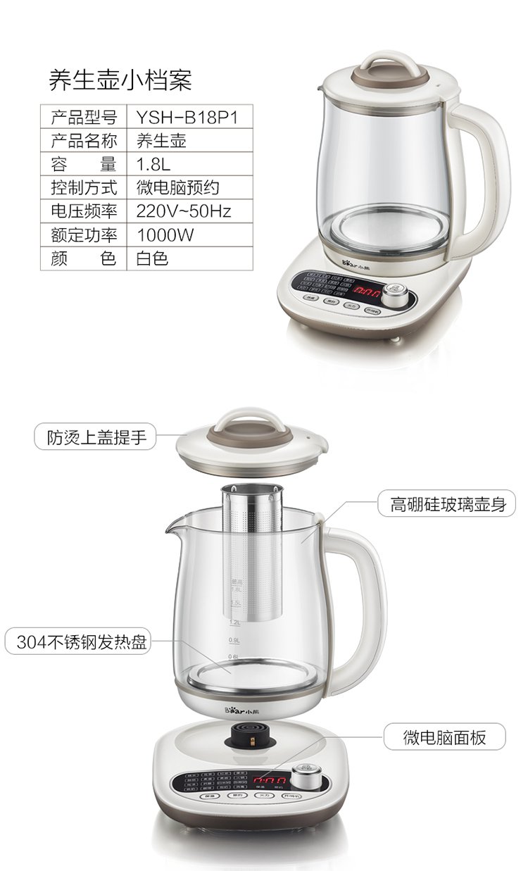 小熊电器养生壶1.8l全自动加厚玻璃多功能保温烧水壶