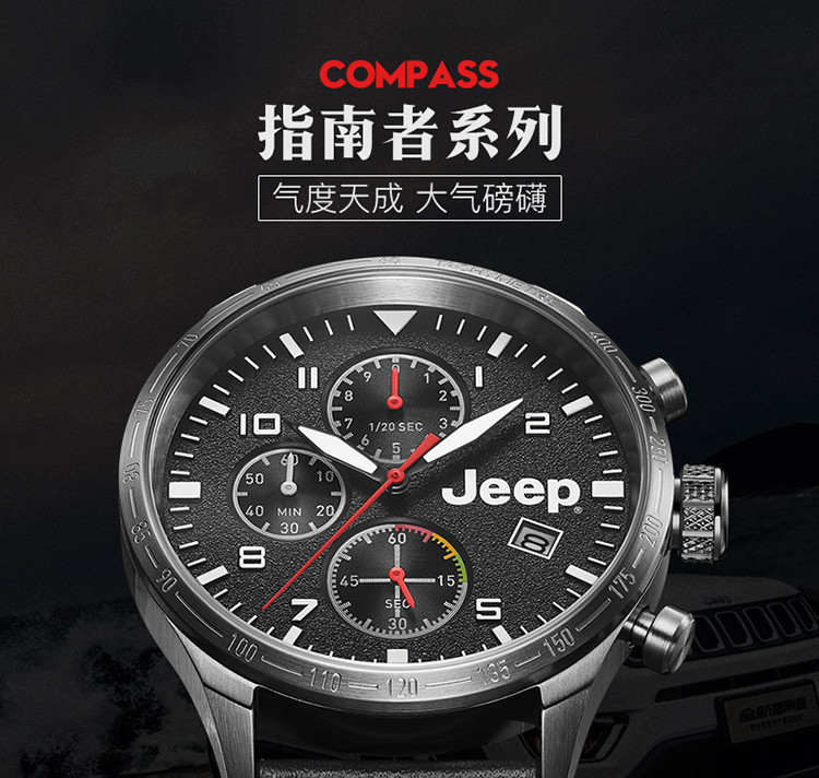 4、 jeep手表是大品牌吗？
