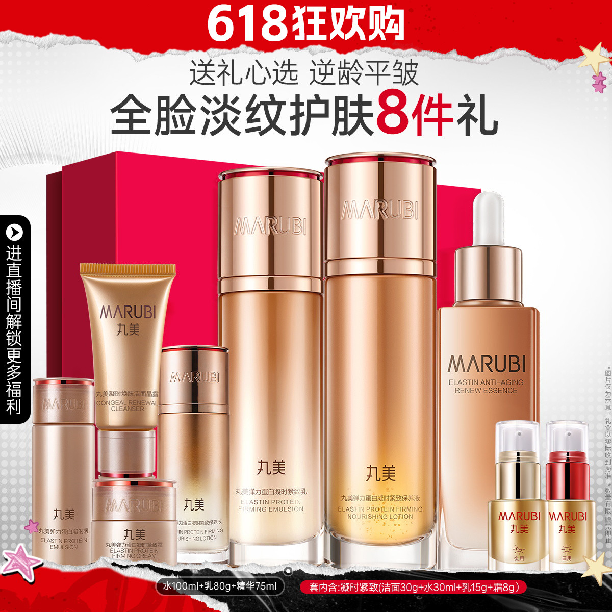 丸美 【618现货】凝时水乳精华护肤套装保湿抗皱紧致淡纹礼盒装