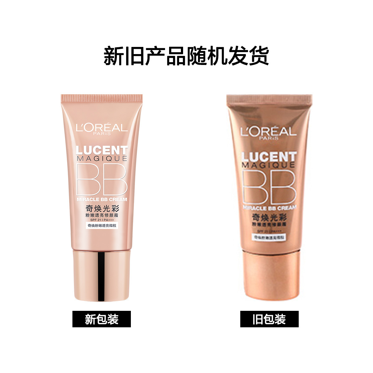 欧莱雅loreal彩妆专场【修颜bb霜】奇焕光彩粉嫩透亮