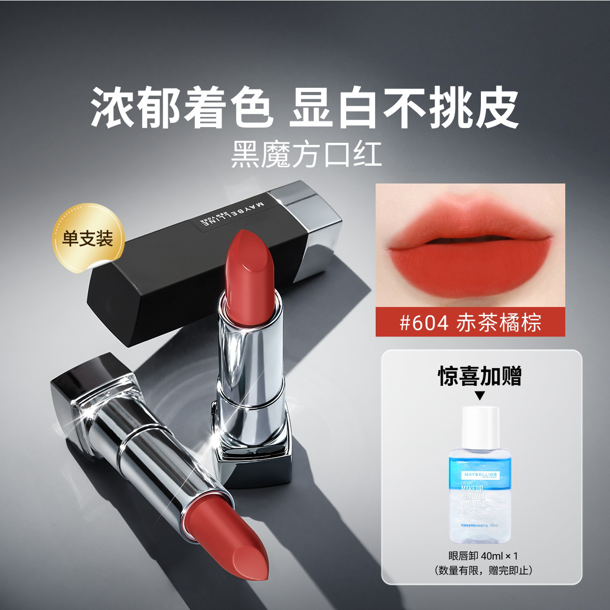 美宝莲 【显白不挑皮】黑魔方唇膏口红哑光/缎光高级豆沙色