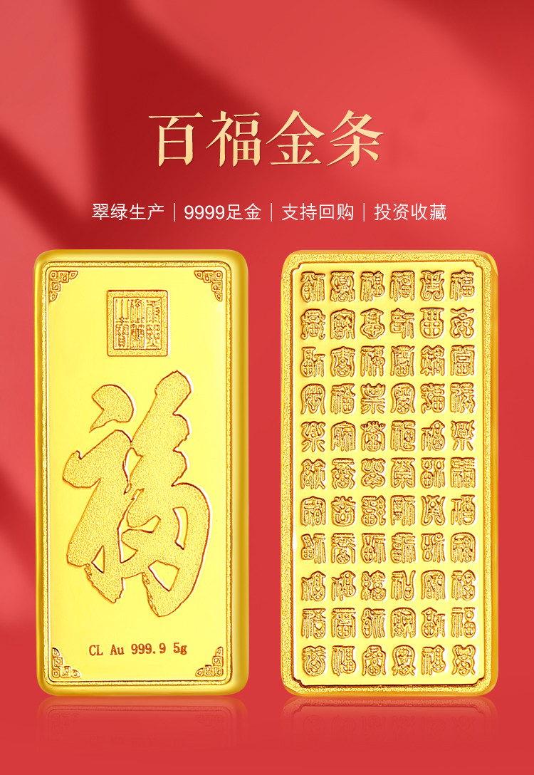 足金9999黄金金条女男足金收藏黄金百福金条纪念投资送礼佳品