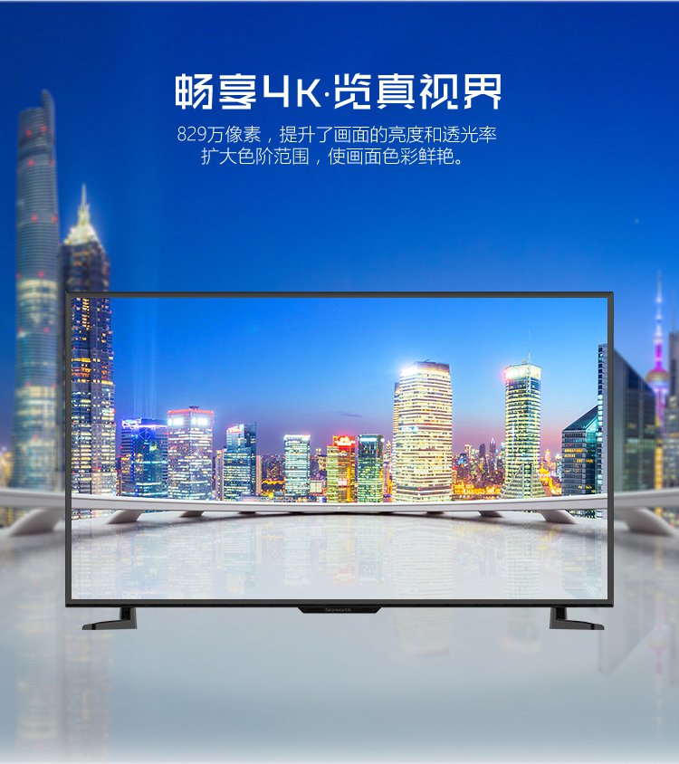 skyworth/创维 55m5e【4k单品销冠】55英寸64位芯片4色4k硬屏智能独立