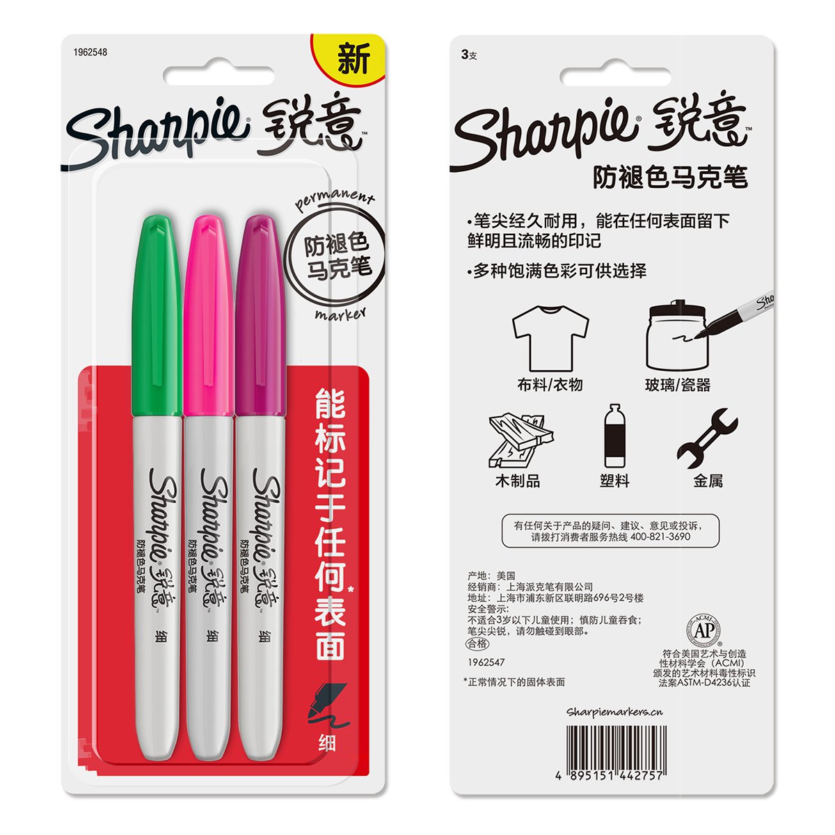 sharpie锐意防褪色马克笔细绿胭脂粉浆果紫吸塑卡片3支装