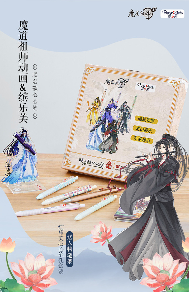 【狂欢购】缤乐美中性笔魔道祖师动画联名心心笔5支装 人物笔架