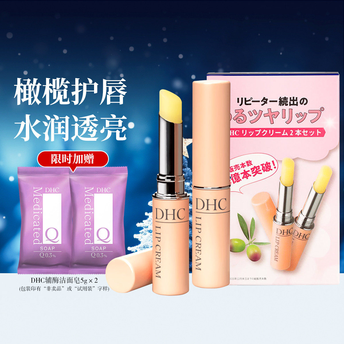 DHC 【礼盒】橄榄护唇膏2支组男女保湿滋润防干裂去死皮润唇膏粉熨斗