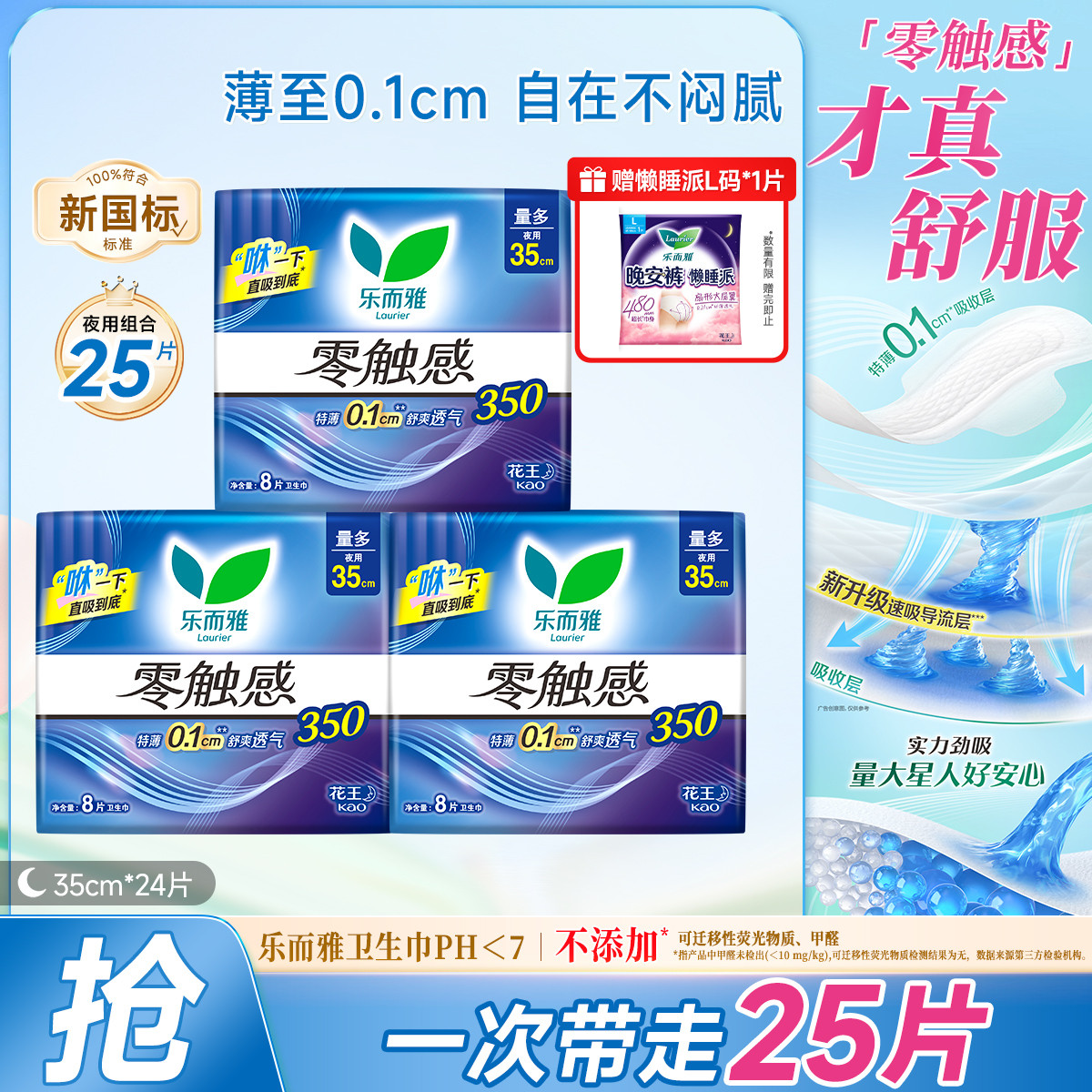 乐而雅 花王零触感系列亲肤透气夜用卫生巾丝薄姨妈巾组合35cm24片