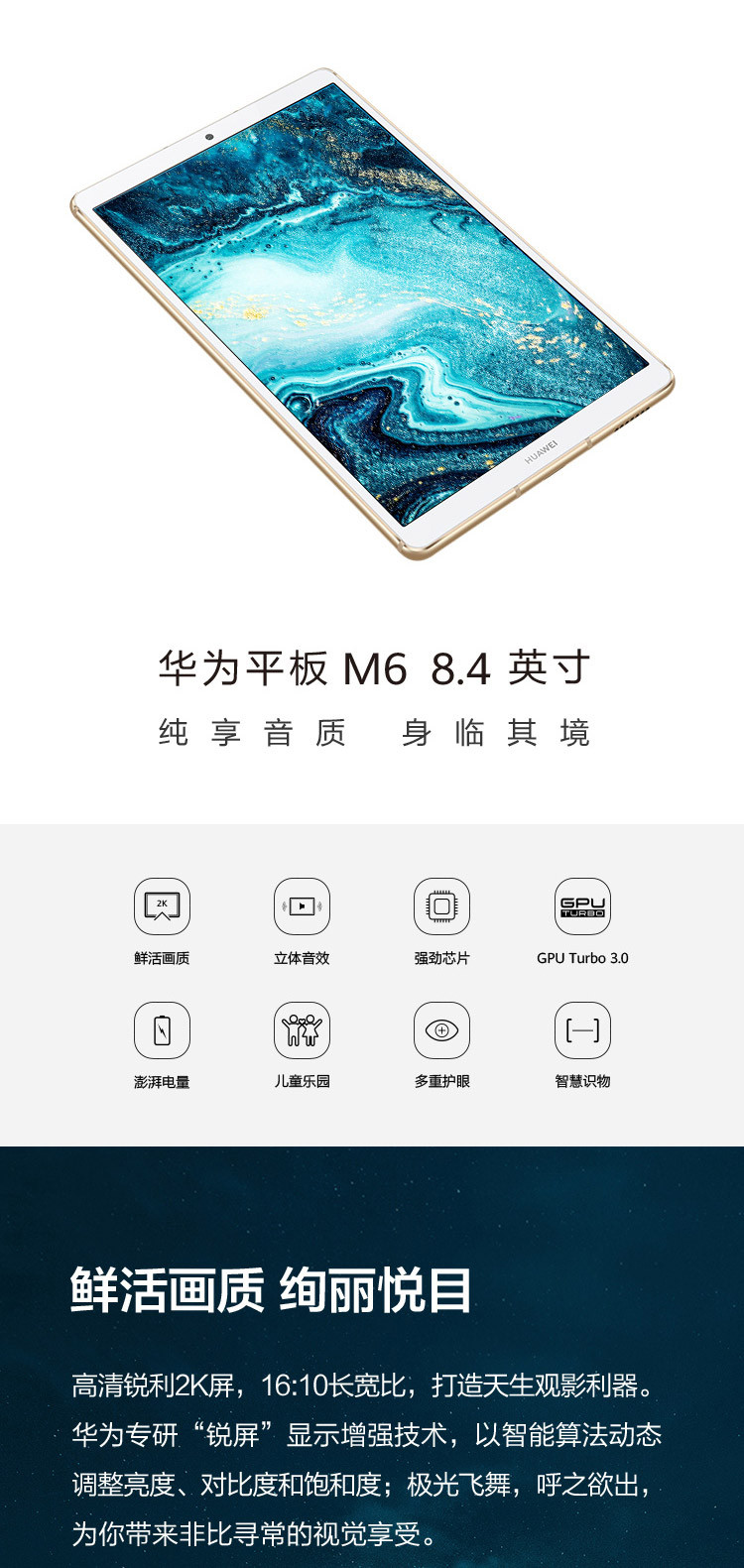 华为m6平板8.4英寸 wifi版 2k高清屏