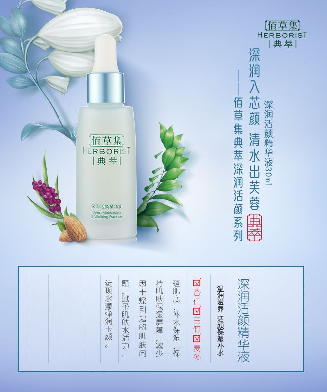 佰草集herborist化妆品专场深润活颜精华液30ml_唯品会