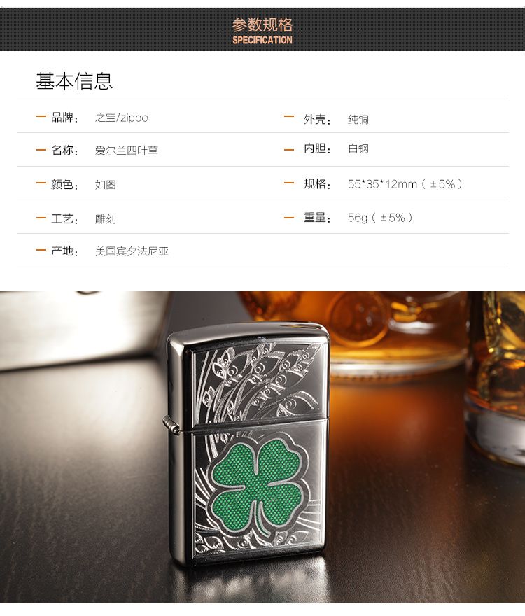 zippo 爱尔兰四叶草-镜面雕刻常规机