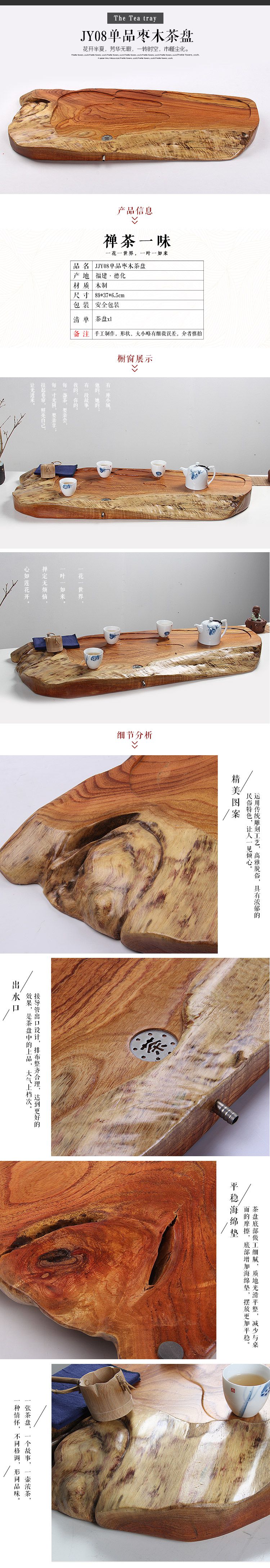 jy08单品枣木茶盘 89*37*6.5cm