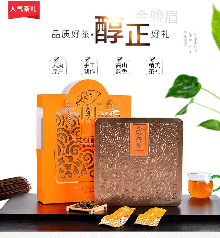 天福茗茶特级金骏眉红茶礼盒200g137309-bgj200g-m2