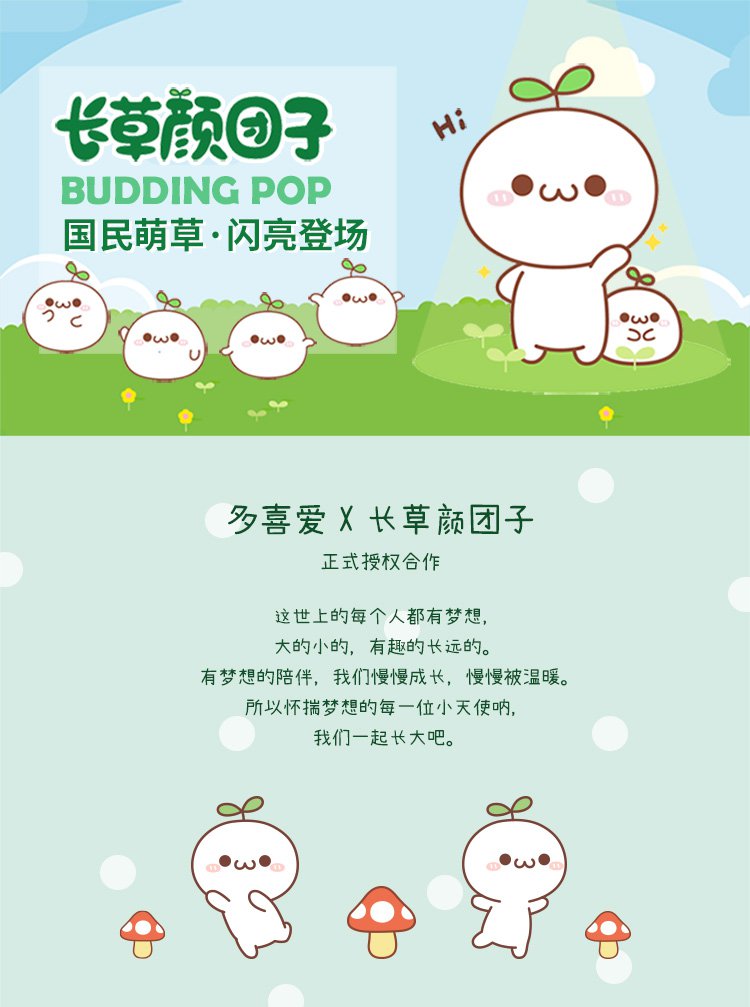 多喜爱-床笠款全棉萌宠卡通风四件套采蘑菇的小团子