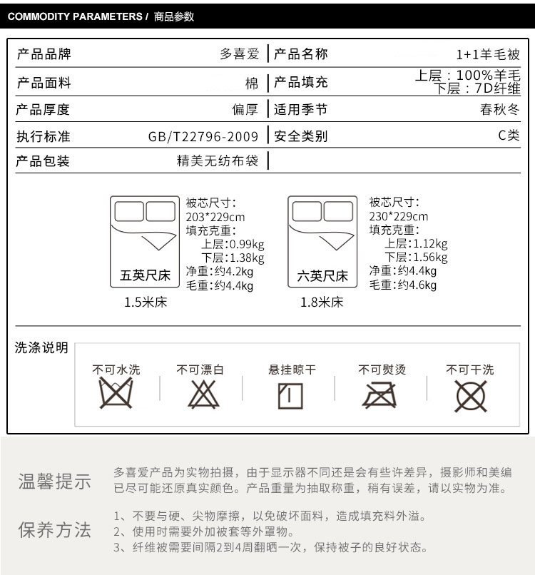 多喜爱家纺 1 1尊享羊毛被