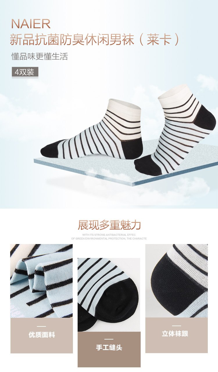 耐尔naier袜子专场 【温和条纹】4双装抗菌防臭休闲男袜(莱卡)  品牌