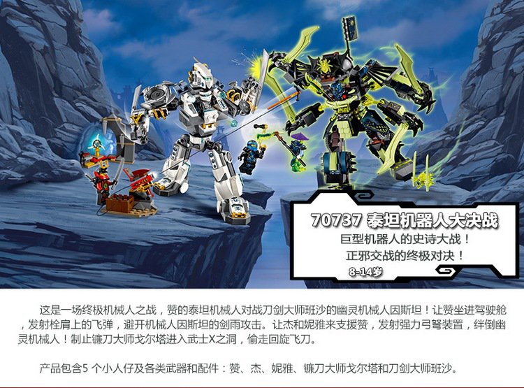 乐高泰坦机器人大决战