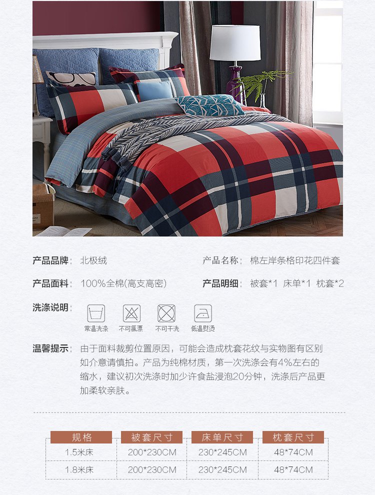 九宫格柔软全棉条格印花四件套