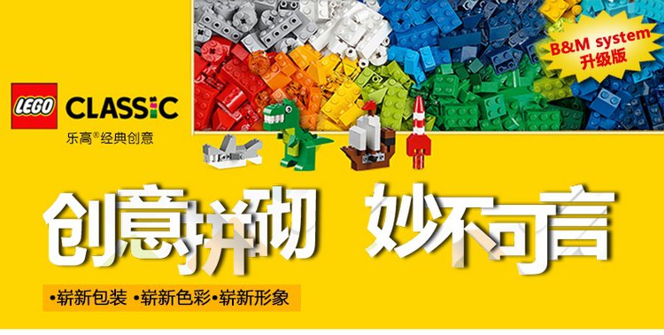 乐高lego乐高典创意系列10704创意积木盒  品名称: 乐高 商品名称